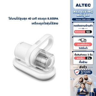 [เหลือ 1240 ทักแชท] ALTECเครื่องดูดไรฝุ่นไร้สาย รุ่น M1 Plus - รับประกัน 3 ปี