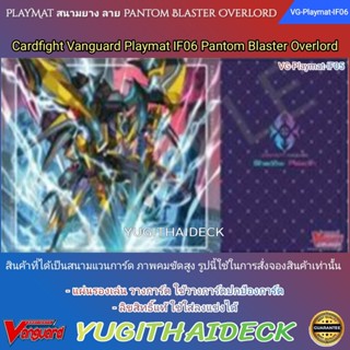 Pre-Order ส่ง 20 ธ.ค 66 Playmat สนามยาง แวนการ์ด VG-V-Playmat IF Vol.06 ลาย แฟนธอม (VG-Playmat-IF06)