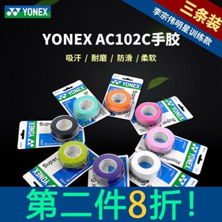 Yonex YONEX เทปพันด้ามจับไม้แบดมินตัน กันลื่น ดูดซับเหงื่อ AC102C IWT