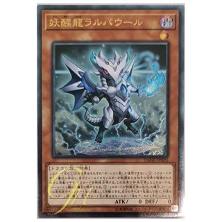 [DANE-JP020] Omni Dragon Brotaur (Ultimate Rare)