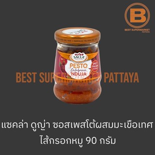 แซคล่า ดูญ่า เพสโต้ ซอสเพสโต้ผสมมะเขือเทศและไส้กรอกหมู 90 กรัม Sacla Pesto Calabrian Nduja 90 g.