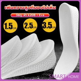 SMART แผ่นรองเท้า เพิ่มความสูง เสริมส้นสูง 1 คู่   ฟรีไซส์ heightening insole