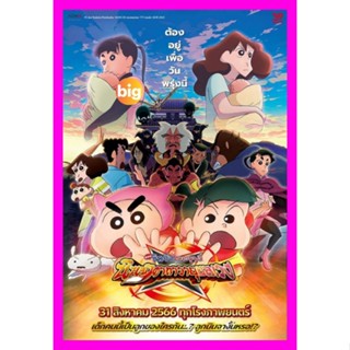 BIGMOVIE แผ่น DVD หนังใหม่ ชินจัง เดอะมูฟวี่ 30 นินจาคาถาวายุอลเวง Crayon Shin-chan Mononoke Ninja Chinpuden 2022 (เสียง