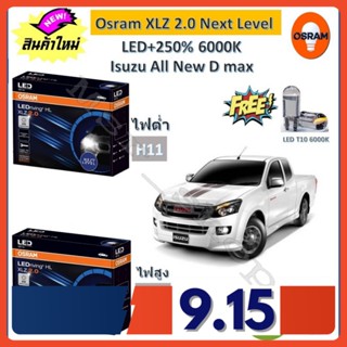 Osram หลอดไฟหน้า รถยนต์ XLZ 2.0 Next Level Isuzu All New D max โคมโปรเจคเตอร์ LED+250% 6000K รับประกัน 1 ปี