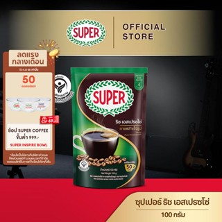 SUPER Rich Espresso Instant Coffee ซุปเปอร์ ริช เอสเปรซโซ่ กาแฟสำเร็จรูป ขนาด 100 กรัม