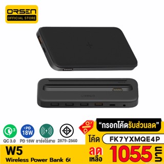 [1055บ. FK7YXMQE4P] Orsen W5 แท่นชาร์จเร็ว All in 1 Charger 60W Max + แบตสำรองชาร์จไร้สาย 10000mAh QC3.0 PD 18W