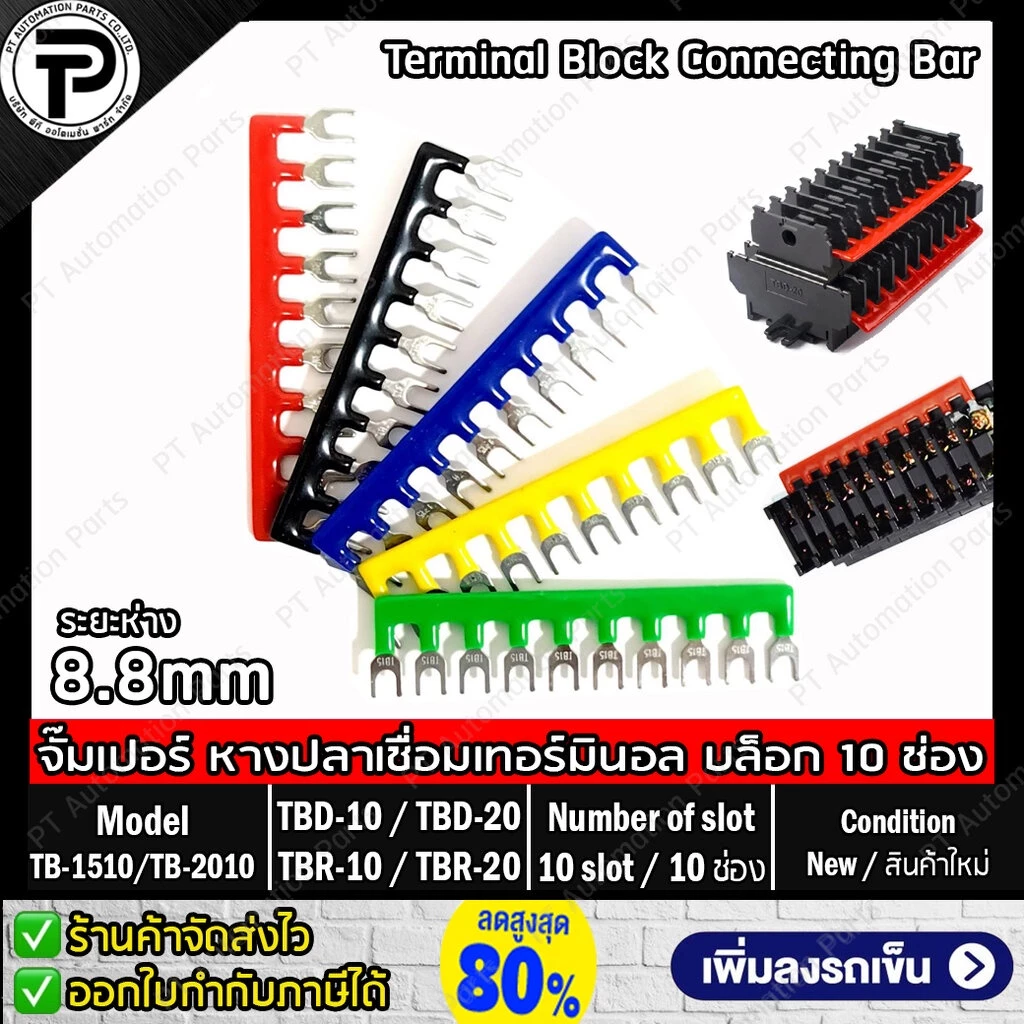 TB-1510 TB-2010 TBR-1510 TBR-2010 จั๊มเปอร์ หางปลาเชื่อมเทอร์มินอล บล็อก 10ช่อง for TBD-10 TBD-20 TBR-10 TBR-20 Termi...