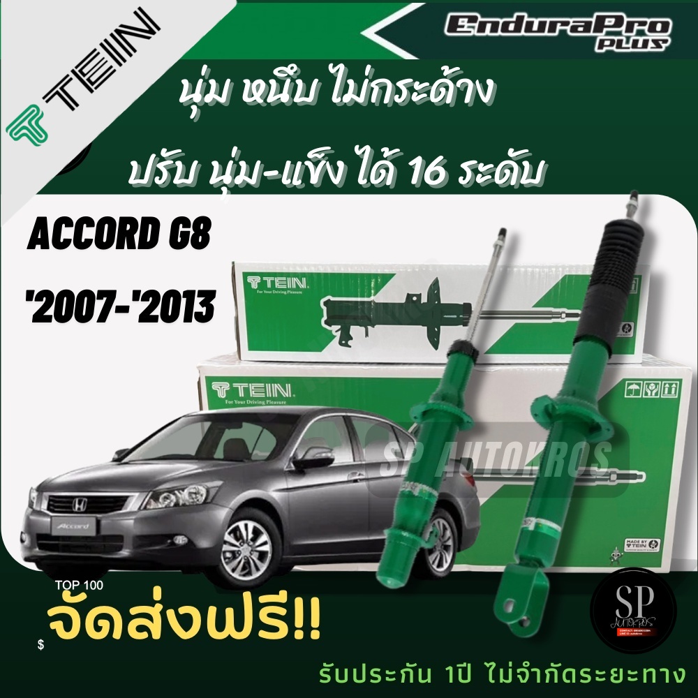 TEIN โช้คอัพ ACCORD G8 '07-'13 ENDURA PRO, ENDURAPRO PLUS