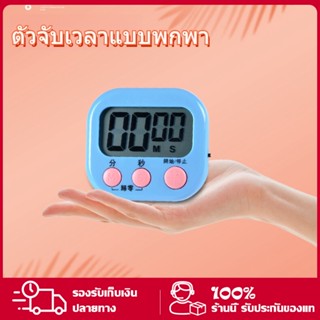 นาฬิกาจับเวลา าฬิกาจับเวลาอบขนม เครื่องจับเวลา ตั้งเวลาอบขนม…