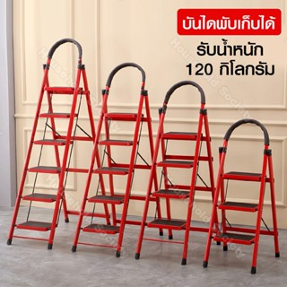 HHsociety บันไดพับ ladder รับน้ำหนักได้ 120 กิโลกรัม ( 5ชั้น 6ชั้น ) มี 2 สีให้เลือก รุ่น DX