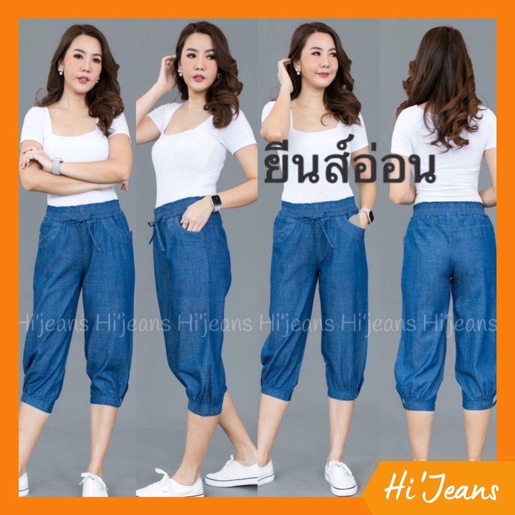 กางเกง 4 ส่วน ผ้ายีนส์สลาฟขาจั๊ม ไม่หนา ผ้าดีใส่สบาย ดีไซน์เก๋ไก๋ มี เข้ม กลาง อ่อน Free size