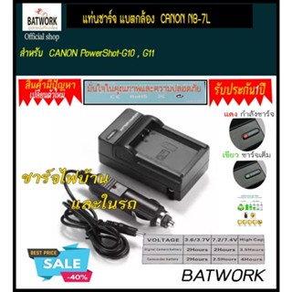 แท่นชาร์จแบตเตอรี่กล้องแคนนอน CHARGER CANON NB-7L สำหรับ CANON PowerShot-G10 , G11 ประกัน 1ปี