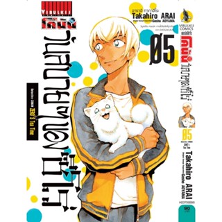 Vibulkij(วิบูลย์กิจ)" ยอดนักสืบจิ๋ว โคนัน วันสบายๆ ของซีโร่ เล่ม 5 ผู้แต่ง : Takahiro ARAI