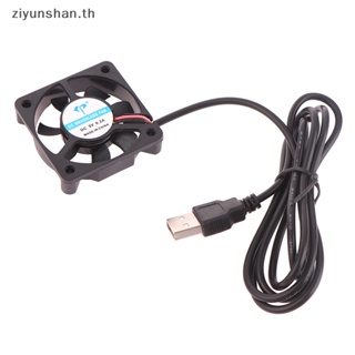 Ziyunshan พัดลมระบายความร้อน เสียงเงียบ DC5010 5V สายเคเบิล USB 1 ชิ้น