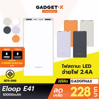 [228บ. โค้ด 15DD915] Orsen by Eloop E41 แบตสำรอง 10000mAh ชาร์จเร็ว 2.4A 12W Powerbank พาวเวอร์แบงค์ USB