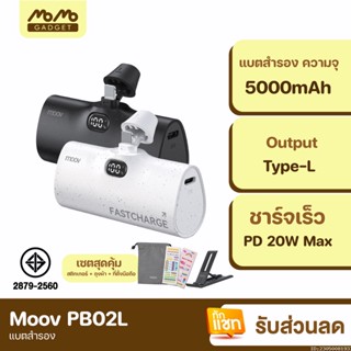 [แพ็คส่ง 1 วัน] Moov PB02L แบตสำรอง 5000mAh Mini Powerbank ชาร์จเร็ว Fast Charge พาวเวอร์แบงค์ มินิ L Phone