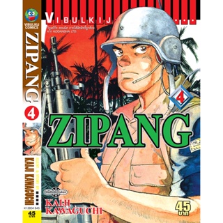 Vibulkij(วิบูลย์กิจ)" เรื่อง: ZIPANG เล่ม: 4 แนวเรื่อง: สงคราม+ทหาร+หน่วยกู้ภัย ผู้แต่ง: KAIJI KAWAGUCHI