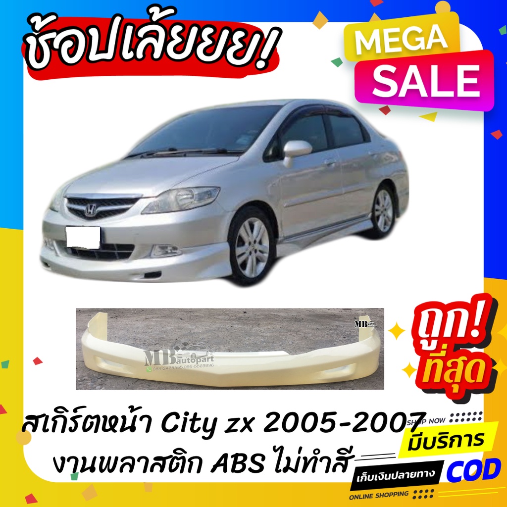 สเกิร์ตหน้าแต่งรถยนต์ Honda City ZX 2005-2007 งานไทย พลาสติก ABS