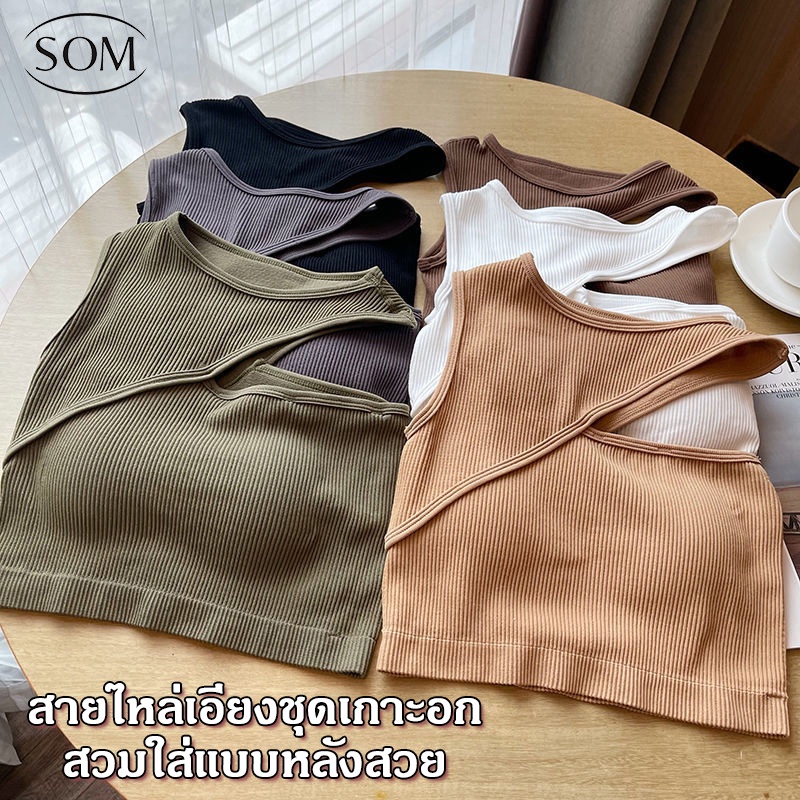 ลดล้างสต๊อก Som Underwear เสื้อเปิดไหล่ข้างเดียว เสื้อกล้ามแขนกุด มีฟองน้ำในตัว B261