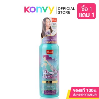 Caring Mermaid Super Silky 80ml แคร์ริ่ง ผลิตภัณฑ์บำรุงเส้นผมไม่ต้องล้างออก.