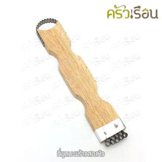 ที่ขูดมะพร้าว มีให้เลือก 2 แบบ มือแมว หรือ สองหัว [ สีของไม้อาจเหมือนหรือต่างจากรูป ] ที่ขูด มือแมว สองหัว 2หัว