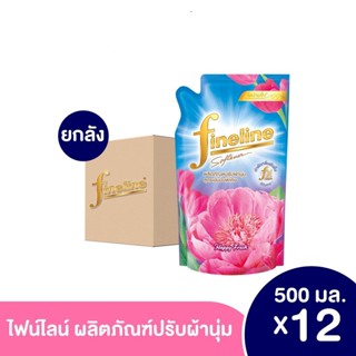 [ยกลัง] ไฟน์ไลน์ผลิตภัณฑ์ปรับผ้านุ่ม สูตรเข้มข้น แฮปปี้ เฟรช 500 มล. สีฟ้า [12ชิ้น/ลัง]