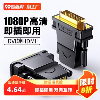 อะแดปเตอร์แปลงสายเคเบิ้ล Dvi เป็น hdmi Female HD สําหรับคอมพิวเตอร์ โน๊ตบุ๊ค โปรเจคเตอร์