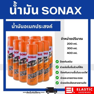 SONAX (DAS ORIGINAL) น้ำมันอเนกประสงค์