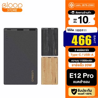 [แพ็คส่ง 1 วัน] Eloop E12 Pro แบตสำรอง 11000mAh PD 20W Power Bank ของแท้ 100% พาวเวอร์แบงค์ สายชาร์จ+ซองกำมะหยี่ | Orse