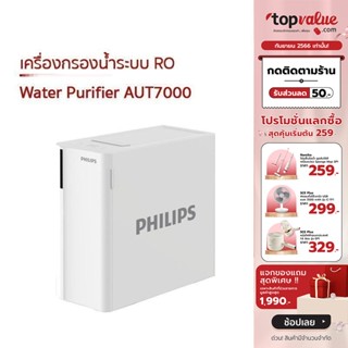 [เหลือ 9390 ทักแชท] Philips Water Purifier เครื่องกรองน้ำระบบ Reverse Osmosis รุ่น AUT7000