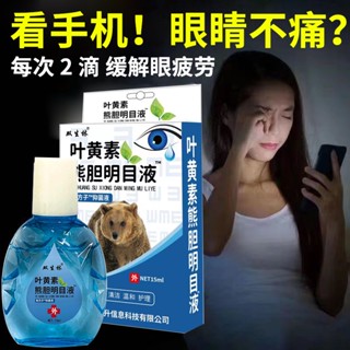 Hot Sale# eye protection bear gall eye-activating liquid lutein sterilization antipruritic conjunctivitis keratitis bloodshot relieving fatigue eye drops 8cc