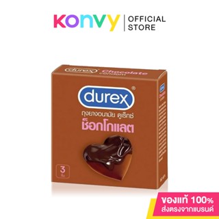 Durex Condom Chocolate 53mm [3pcs] ถุงยางอนามัยผิวไม่เรียบ ผนังขนาน มีกระเปาะ กลิ่นช็อกโกแลต ขนาด 53 มม..