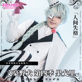 ชุดคอสเพลย์อนิเมะ Bungo Stray Dogs Gogol