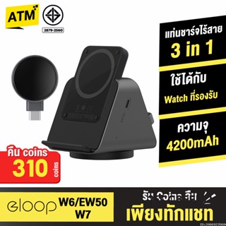 [คืน310c. 25CCBSEP12] Orsen by Eloop W6 / EW50 + W7 แท่นชาร์จไร้สาย 3 in 1 Wireless Charger Stand SmartWatch