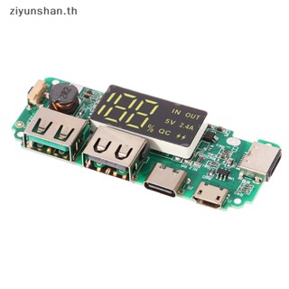 Ziyunshan ใหม่ บอร์ดโมดูลชาร์จโทรศัพท์มือถือ LED LCD 5V 2.4A Micro Type-C USB 18650 อุปกรณ์เสริม สําหรับโทรศัพท์มือถือ DIY