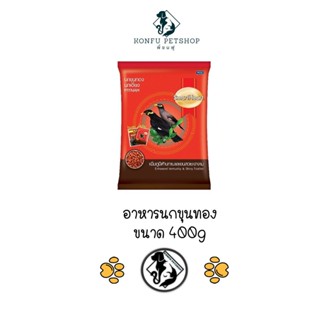 Smart Heart สมาร์ทฮาร์ท อาหารเม็ด สำหรับนก เหมาะกับนกเอี้ยง หรือนกขุนทอง ขนาด 400 g