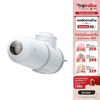 [เหลือ 583 ทักแชท] Xiaomi Mijia Faucet Water Purifier MUL11 เครื่องกรองน้ำติดหัวก๊อก