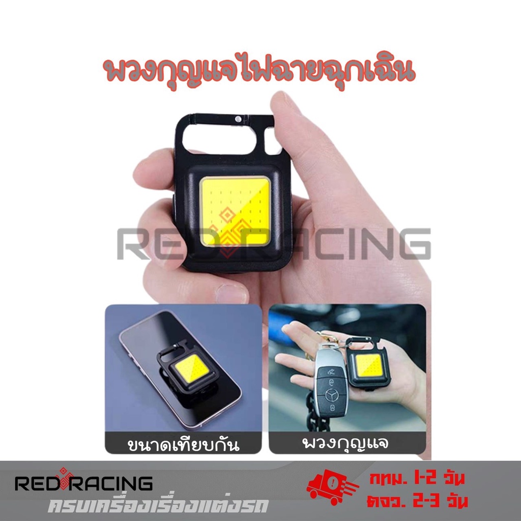 ไฟพวงกุญแจมินิ USB ไฟทำงาน ที่เปิดขวดไฟฉาย LED แบบพกพา / Outdoor Highlight Night Lamps (0150)