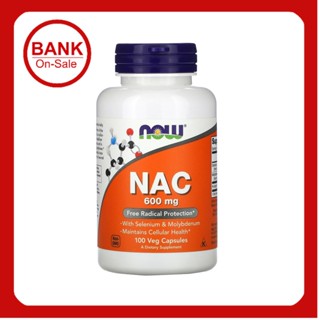 📢พร้อมส่ง 🔔  NOW Foods, NAC, 600 mg