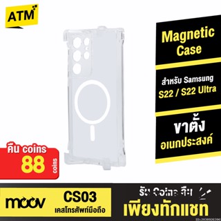 [คืน88c. 25CCBSEP12] Moov CS03 MagCharge Magnetic Case เคส โทรศัพท์ Samsung S22 Ultra เคสแม่เหล็ก กันกระแทก เคสใส