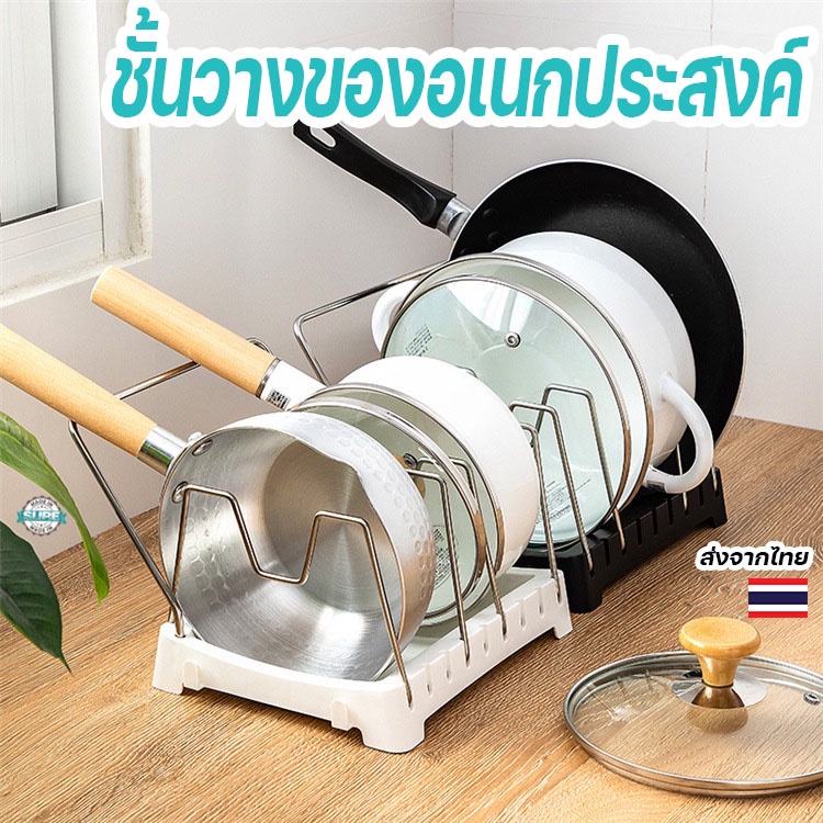 ชั้นวางคว่ำหม้อ กระทะ ฝาหม้อ เขียง จัดระเบียบครัวอเนกประสงค์ พร้อมถาดรองน้ำ ฐานกันลื่น