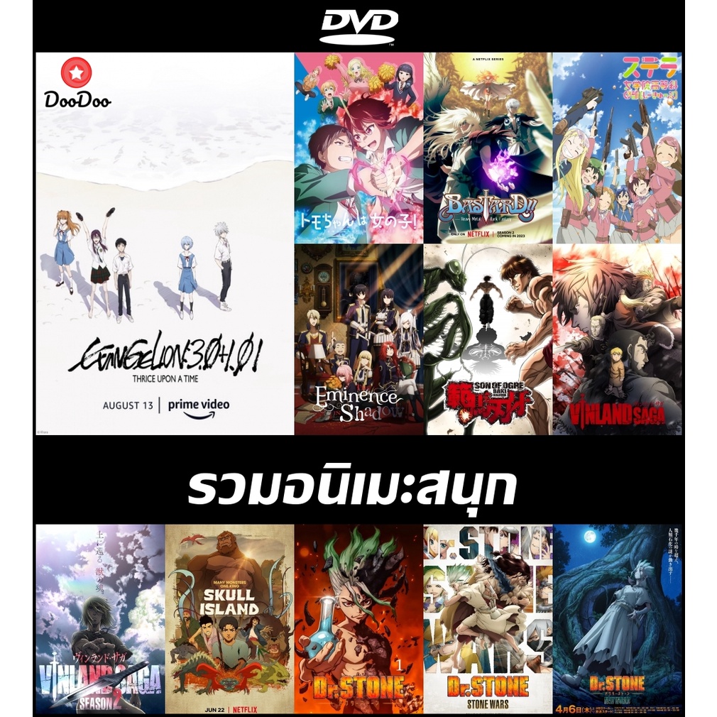 DVD การ์ตูน แผ่นดีวีดีอนิเมะญี่ปุ่นสนุกพากย์ไทย - Evangelion 3.0+1.01 Thrice Upon a Time | DR.STONE เจ้าแห่งวิทยาศาสตร์