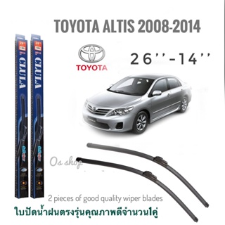 ใบปัดน้ำฝน CLULA เเพ็คคู่ TOYOTA ALTIS ปี 2008-2011 ขนาด 26-14 จำนวน 1 คู่**ครบจบในร้านเดียว**