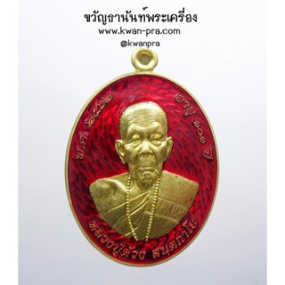 หลวงปู่ด้วง วัดป่าช้าหนองคอง รุ่นแรก เศรษฐีสร้างบารมี (AB3498)