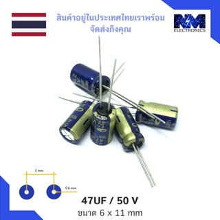 คาปาซิเตอร์ (Capacitor) 47uF 50v หรือ Cap หรือ C จำนวน 5 ชิ้น