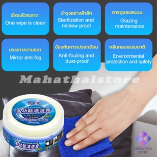 Mahathai ครีมทำความสะอาด  ขัดเครื่องหนัง อเนกประสงค์ Furniture detergent