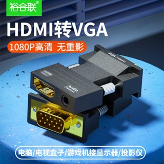 ตัวแปลง Hdmi เป็น vga ตัวแปลงหน้าจอโปรเจคเตอร์ HD สําหรับโน้ตบุ๊ก คอมพิวเตอร์ตั้งโต๊ะ