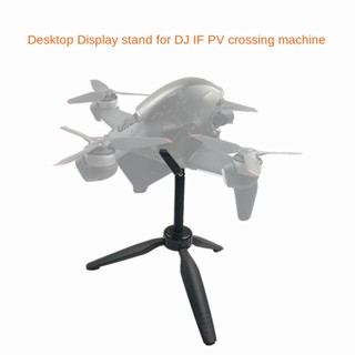 ขาตั้งโชว์เครื่องประดับ สําหรับ DJI FPV