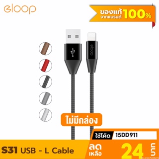 [24บ. โค้ด 15DD911] Eloop S31 ไม่มีกล่อง สายชาร์จ L Cable 2.1A USB Charge &amp; Sync Data ยาว 1.2 เมตร Orsen แท้