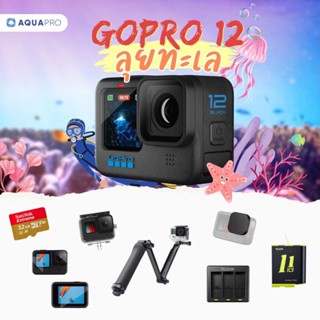 GoPro 12 โปรโมชั่น ลุยทะเล